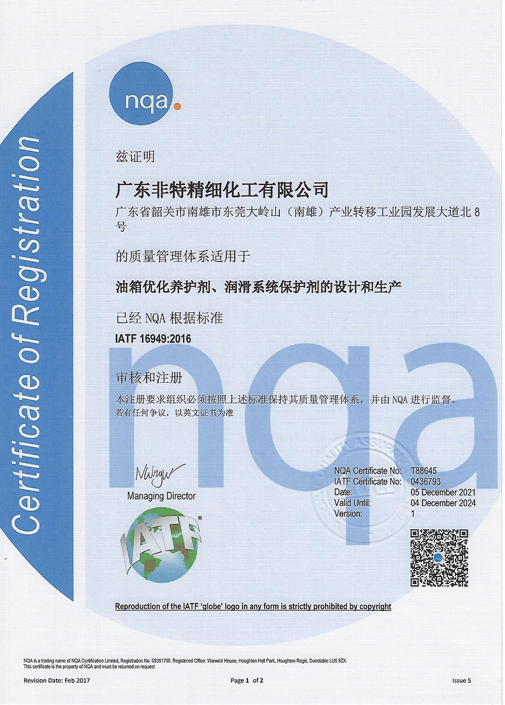 生產基地IATF16949證書